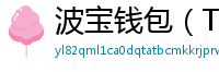波宝钱包（TronLink）下载